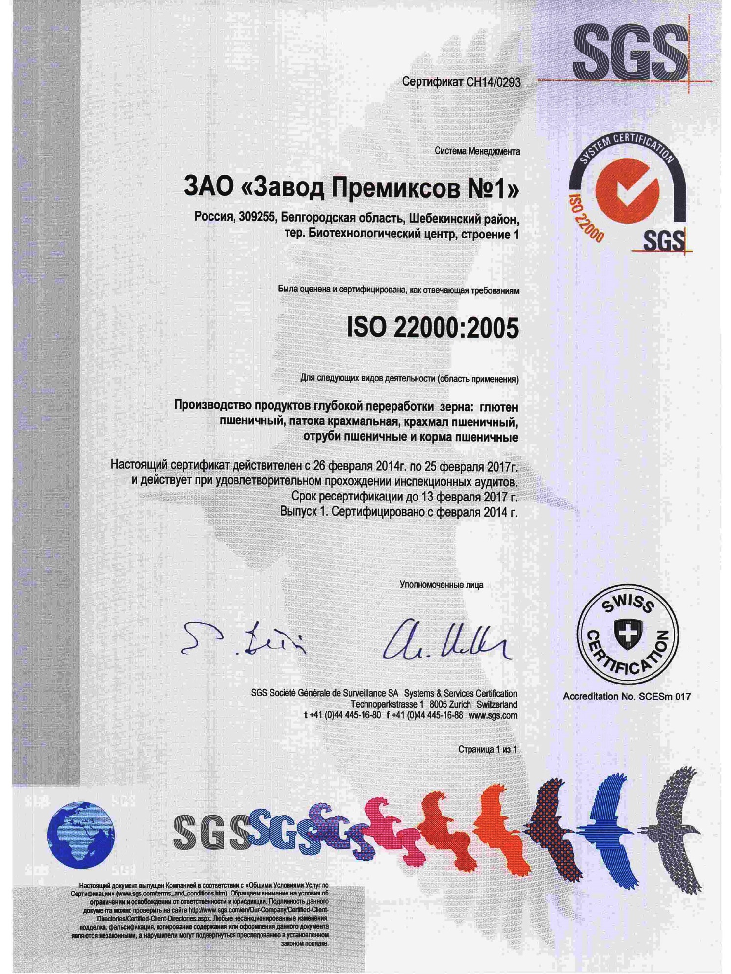 Quality certificate образец