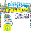 Всем было весело