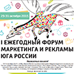 Маркетолог «Приосколье-Юг» признана лучшим маркетологом Юга России.